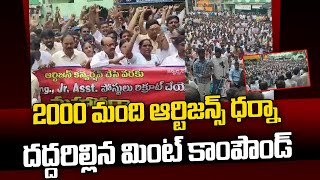 TGSPDCL కార్యాలయం వద్ద 2000 మంది ఆర్టిజెన్స్ ధర్నా | Latest News @Hittvtelugunews