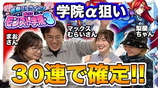 【モンスト】マックスむらい部が奇跡を起こす！？アルスラーンα・ブーゲンビリアα・ウボ＝サスラαコンプ狙い＜前編＞【私立モンスト学院3ガチャ】梨蘭ちゃん・まおさん