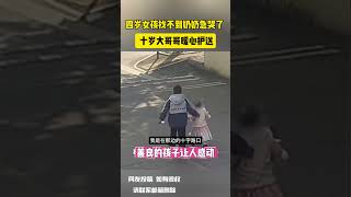 四岁女孩找不到奶奶急哭了 十岁大哥哥伸出援手暖心护送 网友：善良的孩子让人感动