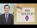 닥터의 경고 생존율 최악의 췌장암 침묵의 장기 ‘췌장’에 대한 궁금증 해결🧐🔍 무엇이든 물어보세요 kbs 240226 방송