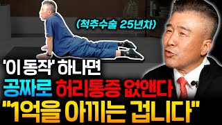 척추환자 '100만명' 진료하고 깨달은 '95세'에도 꼿꼿한 허리 유지하는 법 (남기세 병원장 1부)