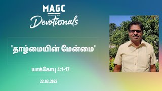 22.03.2022 வேத வாசிப்பு -தியானம்- தாழ்மையின் மேன்மை