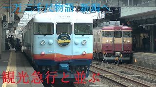 一万三千尺物語 新潟へ　糸魚川駅列車撮影記 2022年3月21日