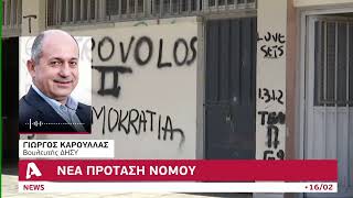 Φρένο της Βουλής στους βανδαλισμούς σχολείων