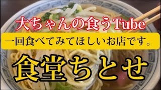 《大ちゃんの食うTube》こんなに美味しいのなぁぜなぁぜ？