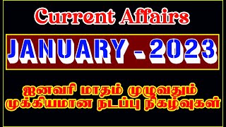 🎯JANUARY Month–2023 Year Current Affairs in Tamil |ஜனவரி மாதம் முழுவதும் முக்கிய நடப்பு நிகழ்வுகள்🎯