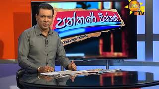 සජිත්ට UNP අපේක්ෂකත්වය අද ලැබෙයිද ?