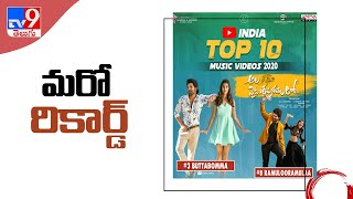 ‘Butta Bomma’ and ‘Ramuloo Ramulaa’ in YouTube India’s top 10 music videos 2020 - TV9