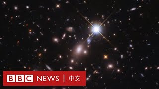 哈勃望遠鏡發現有史以來最遙遠的恆星 － BBC News 中文