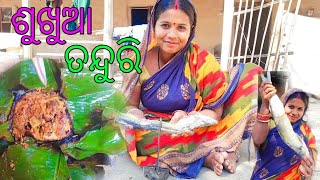 ଶୁଖୁଆ ତନ୍ଦୁରି || ପତ୍ର ପୋଡା ଶୁଖୁଆ || Luni Sukhua Patra Poda