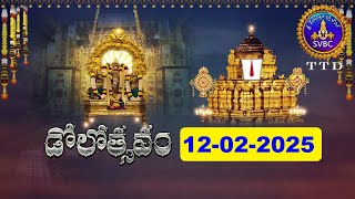 శ్రీవారి డోలోత్సవం || Srivari Dolotsavam || 12-02-2025 || SVBC TTD