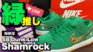 【スニーカーレビュー】Nike SB Dunk Low \