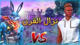 مقلب النوب : تحديت وايت في روم اسطورية Bunny vs White444 نتيجة غير متوقعة