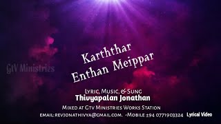 Karthar Enthan Meippar -Thivyapalan Jonathan(Lyrical Video)