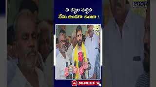 Eluru TDP MP candidate Putta Mahesh Yadav | ఏ కష్టం వచ్చిన నేను అండగా ఉంటా ! | @swatantralive