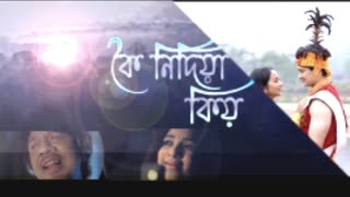 New Assamese song Papon &Shreya Ghoshal.Koi Nidiya Kiyaw - Shreya Ghoshal - Papon -Koi Nidiya Ki
