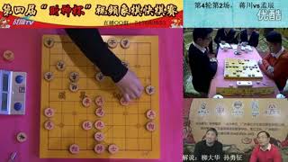 04 2016年第四届财神杯视频象棋快棋赛第四轮第2场 蒋川VS孟辰高清版