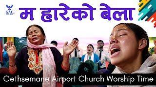 Worship Song || म हारेको बेला || GAC