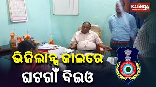 Keonjhar: Ghatagaon BEO apprehended by Vigilance while demanding and accepting bribe of Rs 15,000