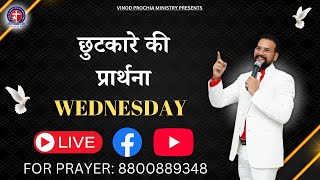 Vinod Prochia Ministry || Wednesday Live Prayer