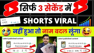 YouTube Short Viral 3 सेकंड में 📈| Shorts Upload Best Time | How To Viral Short Video On YouTube