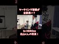 【tobe切り抜き】ケータリング部屋が全部黒い？to heroes北山くんの写真！ 北山宏光 toheroes tobe