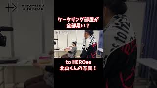 【TOBE切り抜き】ケータリング部屋が全部黒い？to HEROes北山くんの写真！ #北山宏光 #toheroes #tobe