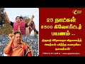 23 நாட்கள் 8500 கிலோமீட்டர் பயணம் || Premalatha Vijayakanth Exclusive Interview - Part 1