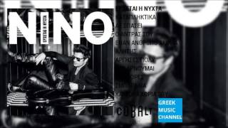 ΝΙΝΟ - Έρχεται Η Νύχτα || NINO - Erhetai I Nihta (New Album 2015)