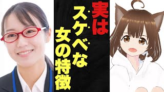 【9選】実はスケベな女の子の特徴