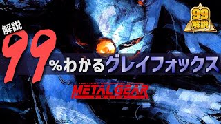 Metal Gear Solid 名言集