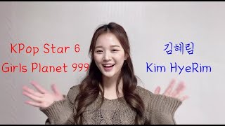 [Kpopstar6/GirlsPlanet999] 김혜림 HyeRim 입니다!