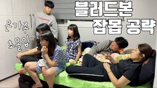 블러드본 잡몹 대환장 공략 | PS4 뉴비 훔쳐보기 (Bloodborne with family)