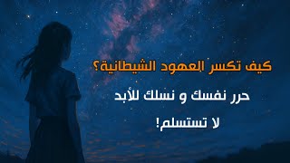 🔥 أقوى رسالة لك 🔑 | هذا ما يُخفيه عنك أعداؤك 🧿 وشياطين الإنس 👿🕵️‍♂️