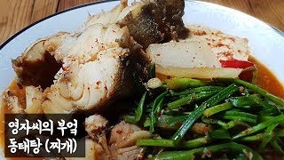 동태탕 (동태찌개) | 함께요리해요 | 영자씨의 부엌