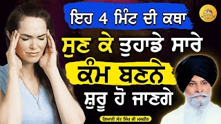 ਸਾਡੇ ਕੰਮ ਕਿਵੇਂ ਬਣਨਗੇ | Saade Kam Kive Bannange | Maskeen Ji | Guru Ki Bani