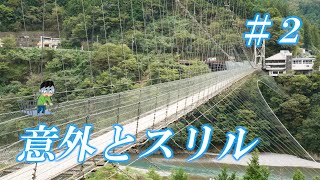 揺れる！揺れる！谷瀬の吊り橋【紀伊半島縦断秘境巡りの旅】#2