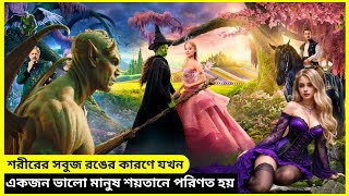 শরীরের রঙের কারণে সমাজ তাকে ছুড়ে ফেলে দেয় | Movie Explained in Bangla | Musical | Fantasy, Romance