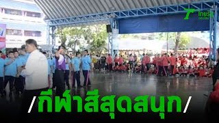 สีสันการแข่งขันกีฬาสีสุดสนุก | 19-11-62 | ตะลอนข่าว