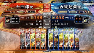 [三国志大戦Ver.3.7.3E]呂布鄭孟優バラ[征群覇王]vs6枚全凸[統群皇帝]