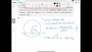 高一數學 學習講義 2-4 圓與直線關係 P.125-126