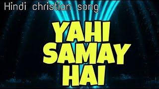 Yahi samay hai | Hindi christian song | Beautiful hindi christian song