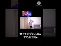 セイキンダンスなんでも合う説w