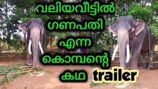 Valiyaveettil Ganapathi enna kombante kadha trailer! vloger - Jeevesh k b! Matrix Channel