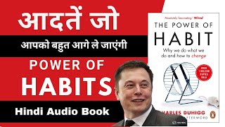 The Power of Habit AudioBook in Hindi by Charles Duhigg