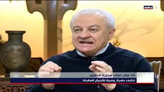 Prime Time News - 20/01/2022 - 46 عام على مجزرة الدامور