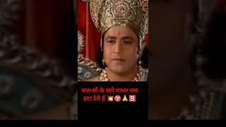 बधाओं के सारे पत्थर राम हटा देते हैं ♈💥🙏🅱️💥