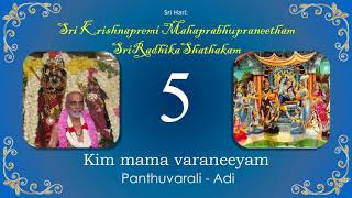 Radhika Shatakam 005 | Kim mama varaneeyam | Panthuvarali