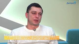 Перевірки дотримання умов карантину