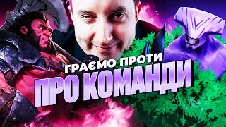 Граю з Командою на AXE проти ПРО-Команди на Відкритих Кваліфікаціях в Дота 2